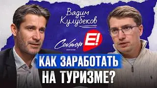Выплатил долг 70 миллионов и построил империю. Вадим Кулубеков, Шерегеш, Сектор Е