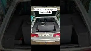 Когда сказали, что у тебя не валит🔊🎶💨