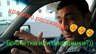 Брюнетки или Блондинки?!Классно отмазался🤣🤣🤣