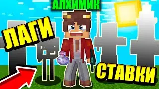 ЛАГИ И НЕУДАЧНЫЕ СТАВКИ В КСК! МАЙНКРАФТ КСК 6х6 КРИСТАЛИКС