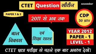 ctet previous year paper cdp, november 2012, lavel - 1, paper - 1,