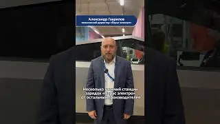 Чем зарядные станции для электромобилей Росатома  отличаются от аналогов. #технологии #электромобиль
