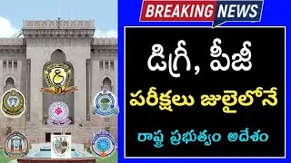 TS Degree, PG  Exams Started July 1st Week 2021 || TS All University Degree, PG Exams date 2021