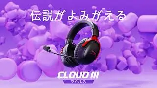 HyperX Cloud IIIワイヤレスゲーミングヘッドセット | とまらない、快適さの進化
