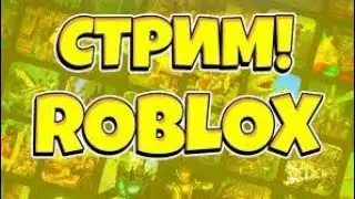 Злая Свинка Пигги Роблокс Стрим