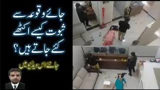 How to collect evidence from a crime scene?