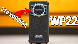 ЭТО ПРОСТО БОМБА 💣 Oukitel WP22 - КОЛОНКА 125дб, 256гб, 10 000 мАч, Ночное видение!