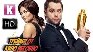 Русский трейлер - Бармен