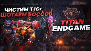 [PoE 2] TITAN or WARRIOR ENDGAME BUILD / Билд на Титана&Война через фисуру/спайк