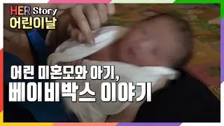 [방송압축본] 버려진 아기, 버릴수 밖에 없는 엄마 베이비박스의 슬픔 (KBS 20160714 방송)