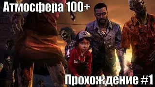 The Walking Dead episode 1 | Самый атмосферный стрим