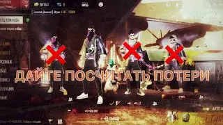 Дайте посчитать потери ❌