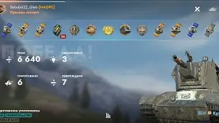 Потная катка на Крушителе.Затащил на последних секундах. Tanks Blitz