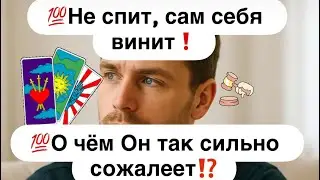 💯Не спит, сам себя винит🤦‍♂️❗️💯О чём Он так сильно сожеет⁉️