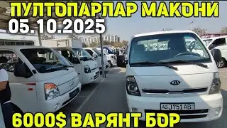 5- октября киа Бонго хундайпортер газел ПУЛТОПАРЛАР МАКОНИ АНДИЖОН 2025