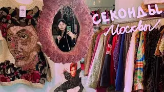 A Guide to Moscow Thrift Stores!!