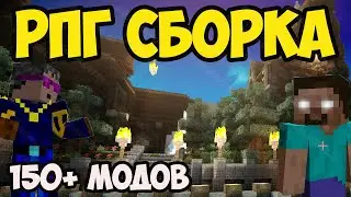 СБОРКА MINECRAFT 1.12.2 (150+ модов) СКАЧАТЬ 