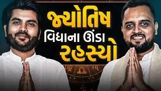 જ્યોતિષ વિદ્યાથી જીવન બદલી શકે છે. Money, Success, Billionaires, Relationships, Death - Dharmikshree