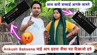 मजाक का भी हद होता है @AnkushSaxena58 जी इतना भी नीचा मत दिखाओ हमे 😡 आज सच्चाई बता कर रहेंगे |