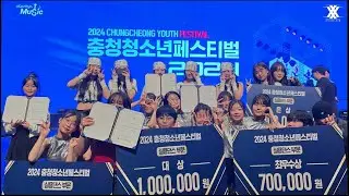 2024 충청청소년페스티벌|청주|청주더블엑스|청주더블엑스댄스|청주더블엑스댄스학원|청주복대동댄스학원|청주오디션전문학원