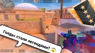 Голды играют лучше легенд😱! Демка Standoff 2
