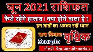 Scorpio June 2021 horoscope | वॄश्चिक राशि जून 2021 राशिफल | Vrishchik Rashi June 2021 Rashifal