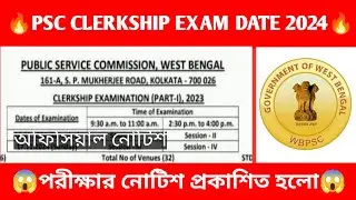CLERKSHIP EXAM DATE প্রকাশিত হলো 🚨 PSC CLERKSHIP EXAM DATE 2024 🎂 PUBLIC SERVICE COMMISSION