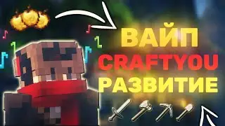 👑 РАЗВИТИЕ ПОСЛЕ ВАЙПА || Я ВЕРНУЛСЯ || МАЗЯКА ТРОЛЛИТ 👑