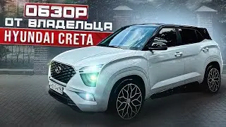 Хундай Крета 2! Кто ты воин?