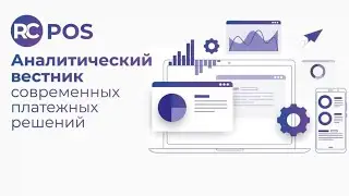 Аналитический вестник. Второй выпуск.