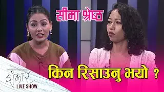 Seema Shrestha Makeup Artist || Jhankar Live Show || Pramila Karki