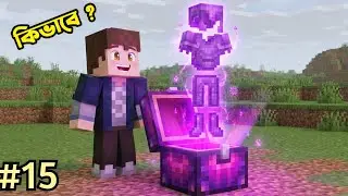 Minecraft এ Most Powerful Armour পেলাম 😯 | Ep 15 | Minecraft with RIS