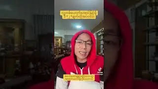 Ma Naw မနော (လူတစ်ယောက်အောင်မြင်ဖို့ ဒီ ၂ ချက်လိုအပ်တယ်)