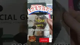 😁АНЕКДОТ😂Охотник в берлоге. 