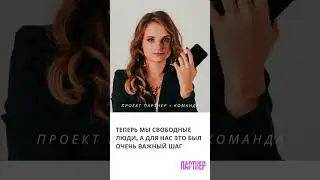 Ещё одна история успеха партнёра моей команды.Ты тоже так сможешь!