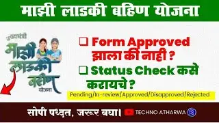 Mukhyamantri Mazi Ladki Bahin Yojana। Check Status। Form Pending, In-Review, Disapproved, Approved