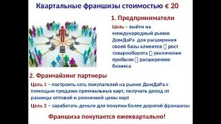 Конференция ДОМДАРА от 10.02.2018