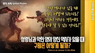[영적 세계]  