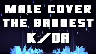 K/DA - THE BADDEST「Male Cover」【ft. 