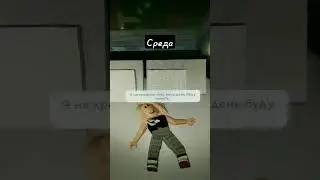 тупо моя неделя😋 😻