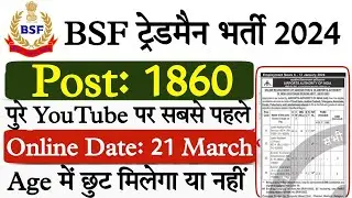 खुशखबरी 🎉 BSF Tradesmen online date आ गया | BSF Tradesmen online Apply 2024 | BSF Tradesmen vacancy