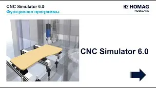 CNC Simulator 6.0 – Презентация программы