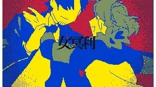 【創作】キュートなカノジョ【うごメモ】