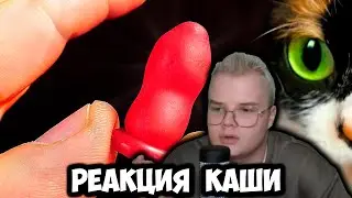 КАША СЛОМАЛ ГОЛОС И СМОТРИТ СЛИВКИ ШОУ | РЕАКЦИЯ КАШИ НА SLIVKI SHOW +ЧАТ 
