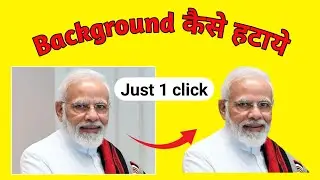 Image Ka Background Kaise Hataye | Photo Ka Background Kaise Hataye Chrome Se | 