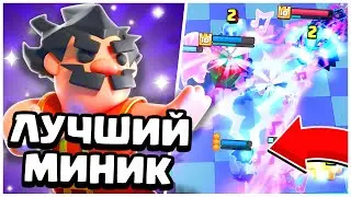 ⚡САМЫЙ СИЛЬНЫЙ МИНИК ПОСЛЕ БАЛАНСА В CLASH MINI! ИМБА В КЛЕШ МИНИ!