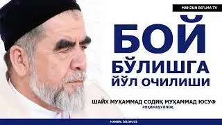 Shayx Muhammad Sodiq M. Y. Boy bolishga yo'l ochish