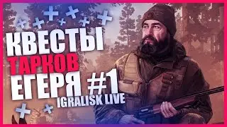 🌆 ТАРКОВ СТРИМ ★ ESCAPE FROM TARKOV СТРИМ ★ ПОБЕГ ИЗ ТАРКОВА ПРЯМОЙ ЭФИР ★ STREAM 