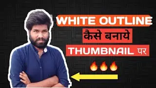 How to make white outline in thumbnail photo | with android  || 2020