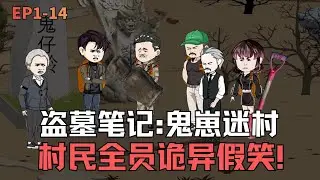 MULTI SUB【北派盜墓筆記】小哥：我好像來過這裏… 吳邪：哥！你清醒點！#冒险#沙雕#盗墓#动漫